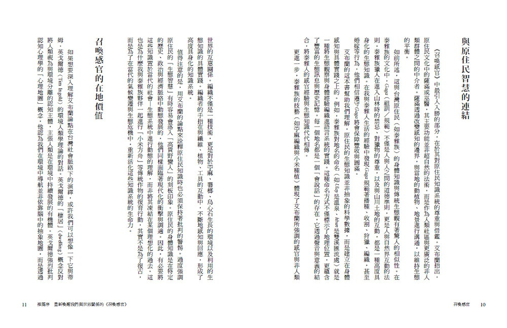 【讀書共和國】召喚感官：語言如何讓我們疏離世界，感官又如何召回世界 5