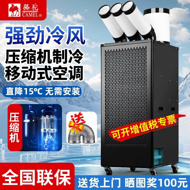 【免安裝移動冷氣】商用冷氣 工業冷氣 移動冷氣 冷氣機 一體機 冷風機 壓縮機製冷 強力降溫 單冷設計 工廠車間適用