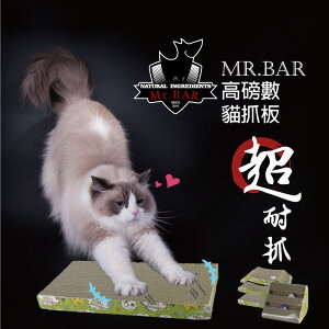 【寵物花園】 Mr.Bar 貓咪紙抓板 貓磨爪/貓咪玩具/貓抓板/羽毛玩具