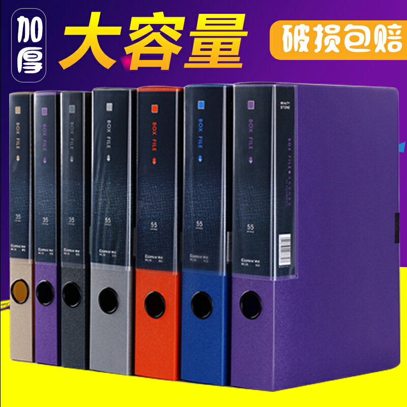 齊心A4檔案盒3寸檔案盒55mm塑膠資料盒辦公檔案夾收納盒牛皮紙盒