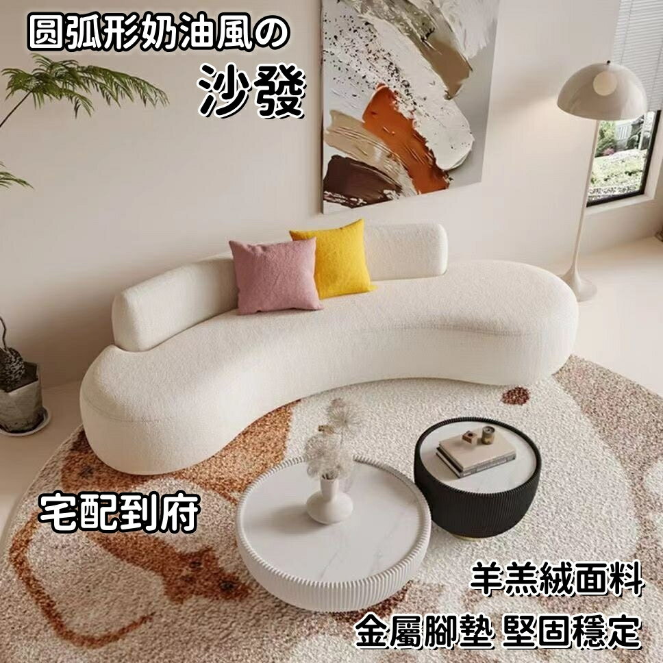 【免運】奶油風沙發 懶人沙發 客廳沙發 小戶型沙發 網紅羊羔絨沙發 布藝沙發 養生館美容院 弧形沙發 洽沙發 雙人沙發