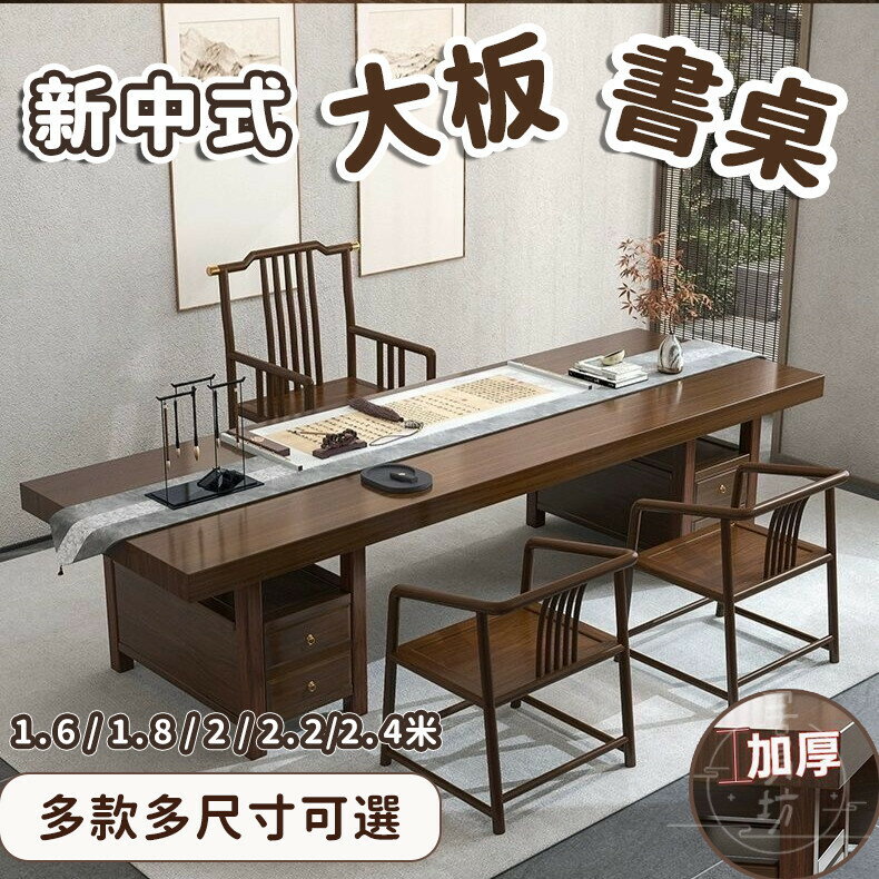 【宅配免運】家用寫字桌 實木辦公桌 客廳大長書法桌 新中式辦公桌 書法桌 毛筆培訓臺 實木大板書桌 實木書法桌 LNH