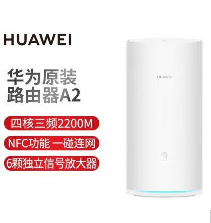 {保固一年 可打統編}華為 A2全千兆ws5800三頻5G優選2200M遊戲加速WiFi訊號智慧路由器