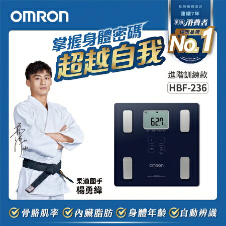 歐姆龍體重體脂肪計 HBF-236熱銷款 4