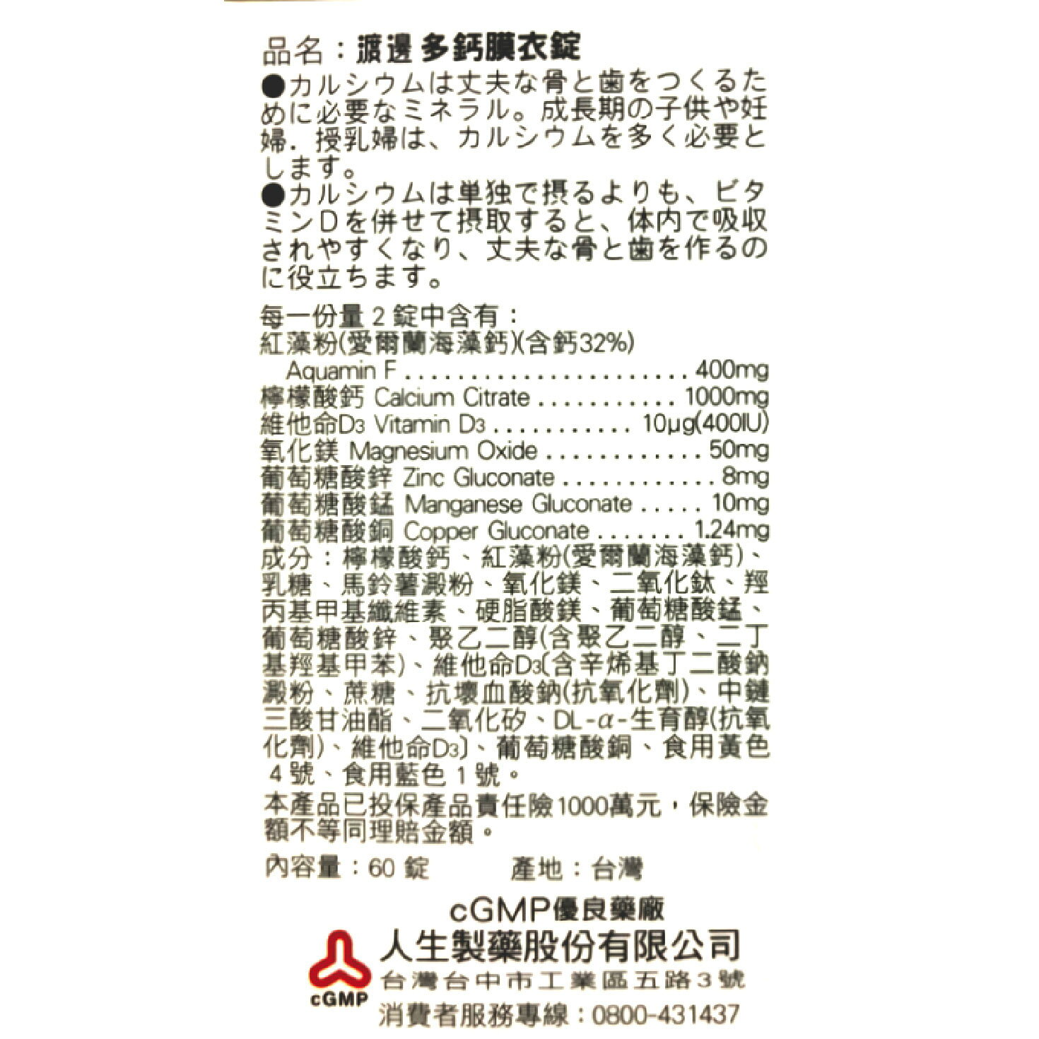 人生製藥渡邊多鈣膜衣錠 60錠/盒 2