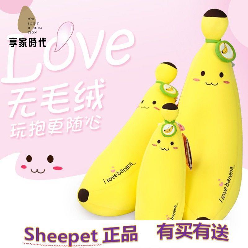 免運 抱枕 長條抱枕 靠枕 sheepet舒寵banana香蕉睡覺抱枕長條絨毛玩具公仔女生玩偶公仔 八折下殺wy6h