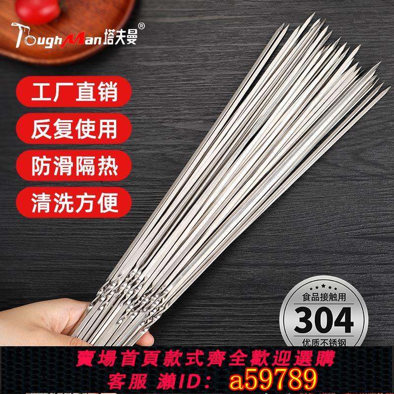 【臺灣公司 可打統編】燒烤簽子不銹鋼扁簽羊肉串烤肉烤串戶外野炊鐵釬子燒烤品工具商用