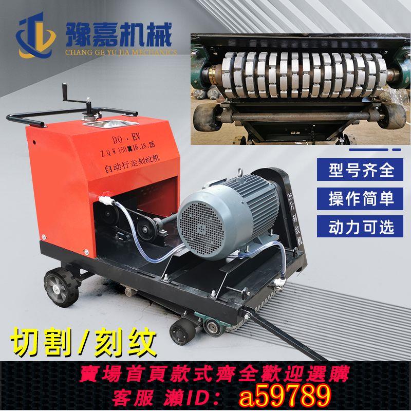 【臺灣公司 可打統編】混凝土路面刻紋機牛場自動行走水泥切割刻紋一體馬路切割機全自動