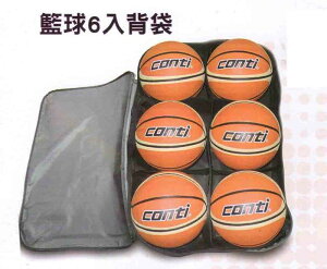 【HY.SPORT】CONTI A2530 籃球6入背袋 籃球袋 各式球袋