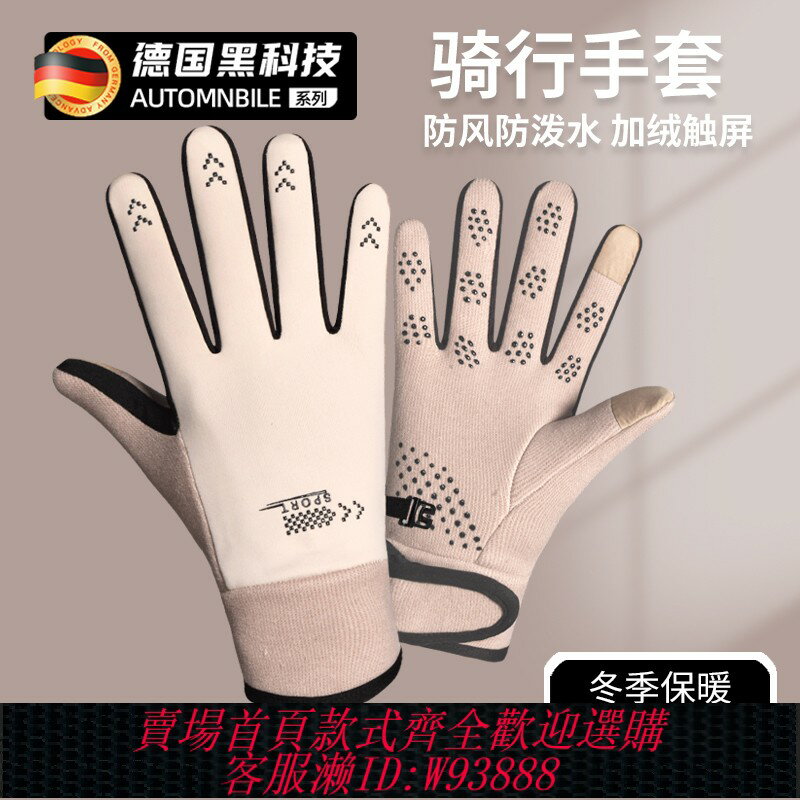 {臺灣公司貨 可打統編}德國手套女冬季騎行電動車加絨加厚防風防寒防水可觸屏冬天開車秋