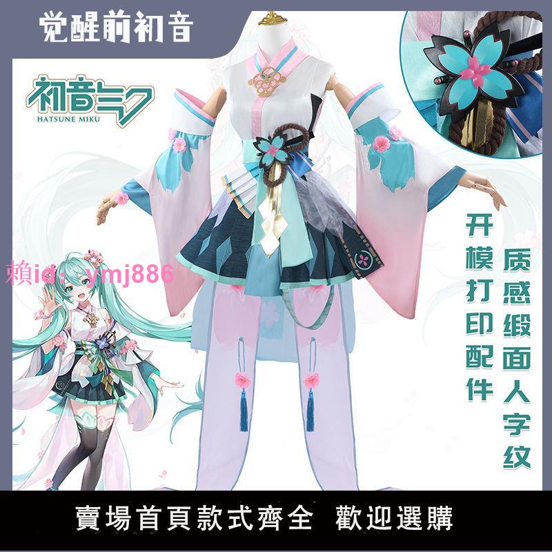 初音cos服裝陰陽師聯動初音未來覺醒前cosplay初音扮演服全套套裝