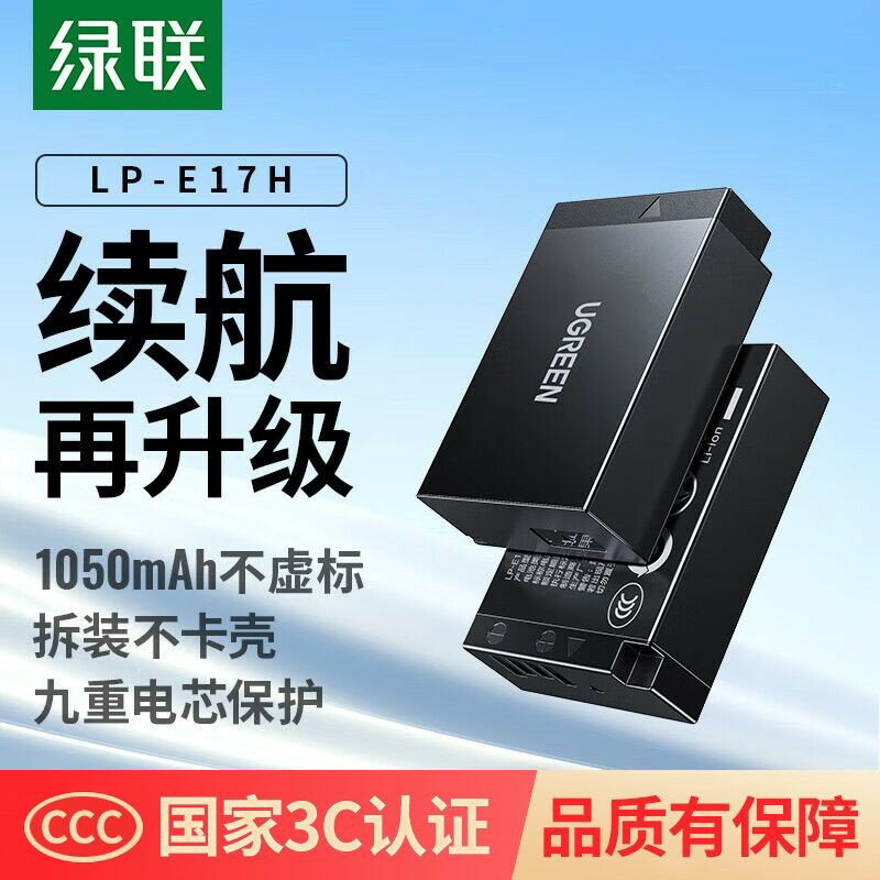 【相容Canon】LP E17H電池 相機專用 大容量 高CP值 日常拍攝 支援多款機種