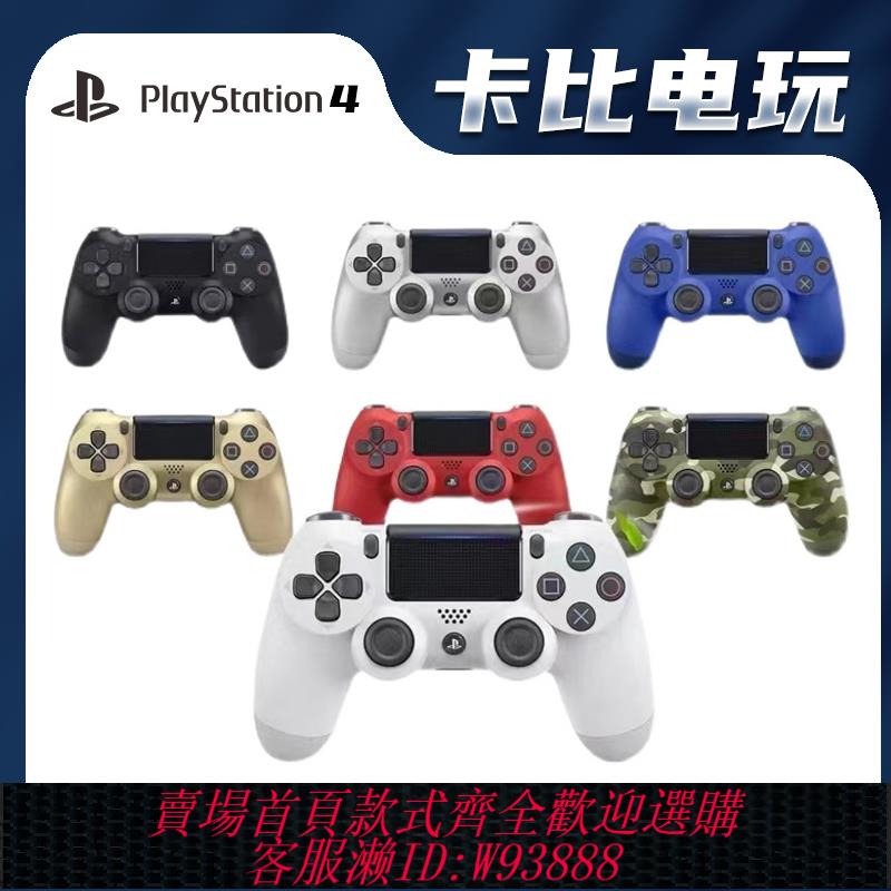 {可刷卡 打統編}索尼PS4 PS5 原裝二手 遊戲機控制器 手柄 新款 老款 現貨即