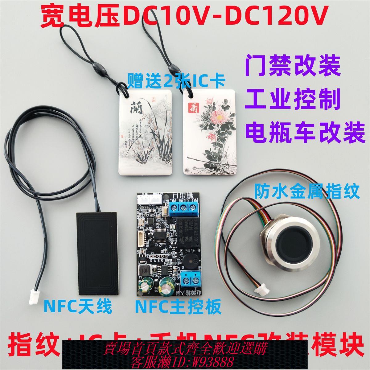 {公司貨 最低價}D130指紋IC卡刷卡讀卡改裝模組模組NFC門禁開關控制器板電瓶車