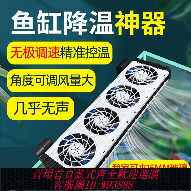 魚缸製冷棒 魚缸風扇降溫神器製冷器散熱靜音水循環海缸外置小型製冷機冷水機