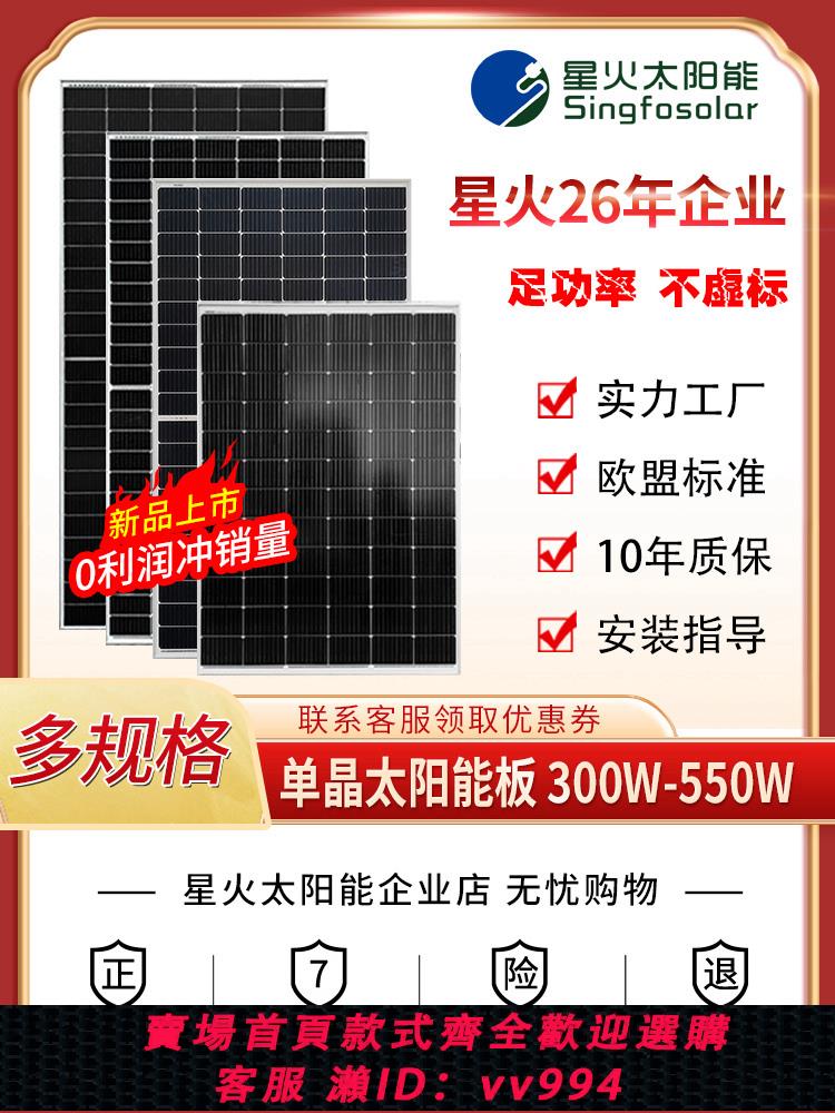 【最低價 公司貨】全新300W-550W單晶太陽能板24V家用光伏板發電板并離網電池板組件