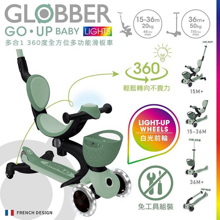 GLOBBER GO‧UP 360度多功能滑板車(白光發光前輪) 森林野營綠 5920元(聊聊有優惠)