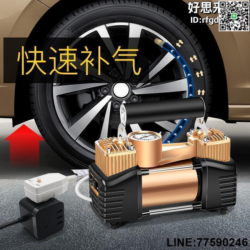 【快樂購】220V雙缸車載充氣泵家用高壓小型可攜式電動車用輪胎打氣泵打氣筒