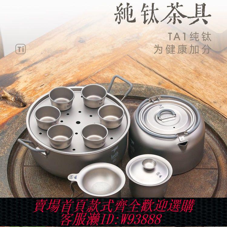 戶外茶具套裝 Keith鎧斯純鈦功夫茶具戶外全套便攜新款茶杯茶壺茶具套裝Ti3900