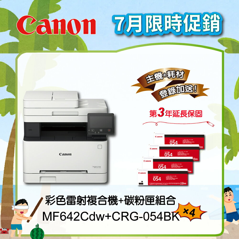 【Canon】搭4黑碳粉匣CRG-054BK★MF642Cdw多功無線彩色雷射複合機(列印/影印/掃描)