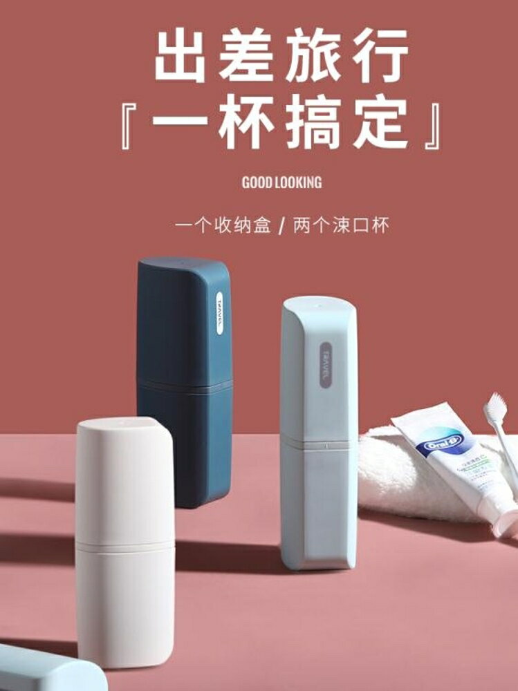 旅行牙刷盒便攜式洗漱口杯刷牙杯子套裝情侶牙缸創意簡約牙具收納 喜多多生活館 全館免運
