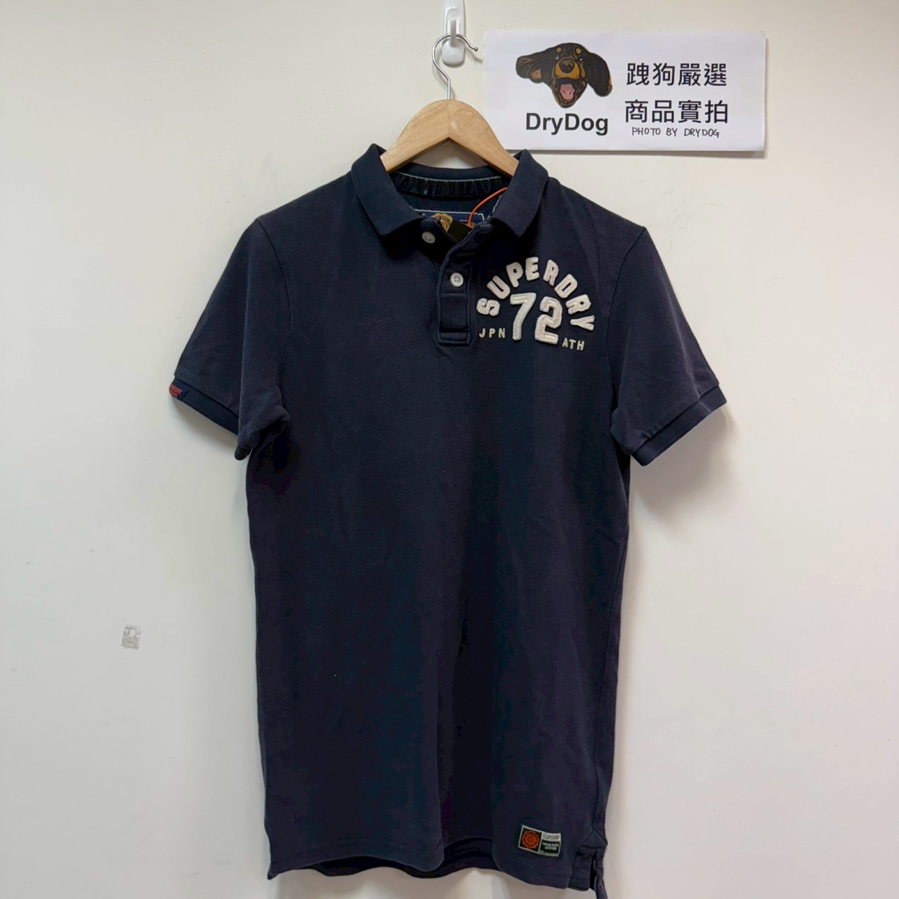 跩狗嚴選 極度乾燥 Superdry Polo 經典 有機純棉 復古古著水洗風格 深藍色  Polo衫 貼布 網眼 素T 短袖 上衣 72號 白字