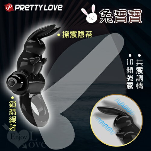 【送清潔粉】派蒂菈 ‧ 兔寶寶 延時鎖精刺激陰蒂震動套環﹝10頻強震+鎖精緩射+撩震陰蒂+共震調情﹞【特別提供保固6個月】