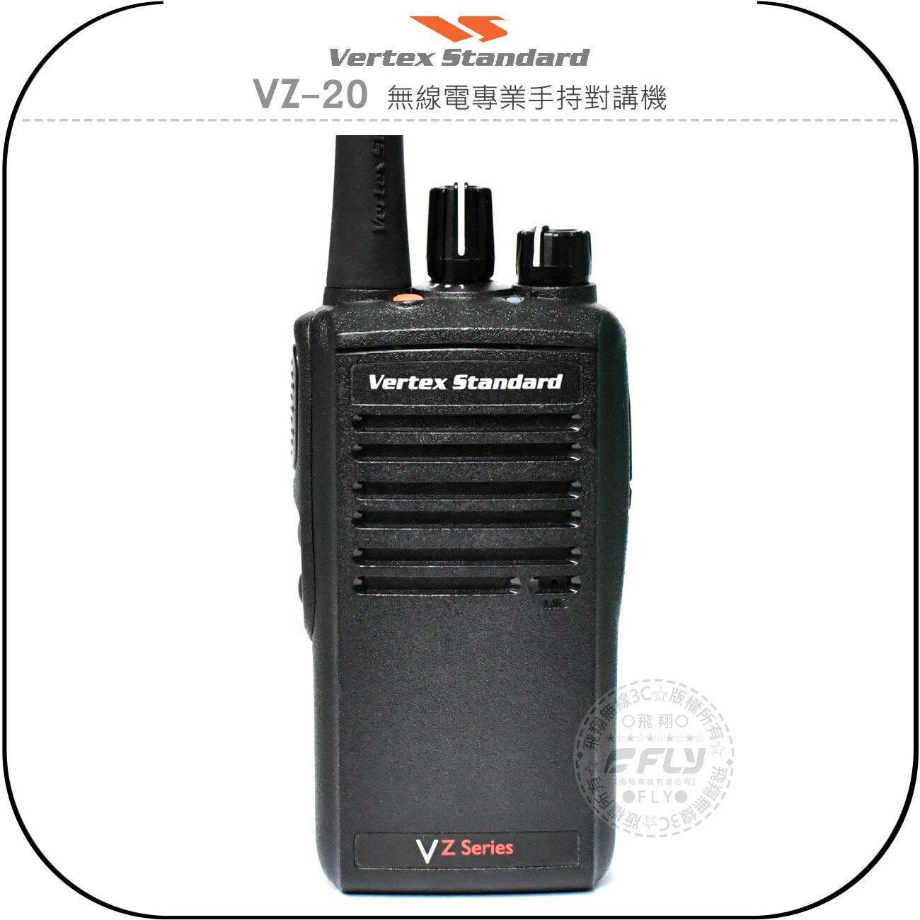 《飛翔無線3C》Vertex Standard VZ-20 無線電專業手持對講機￨公司貨￨商用通信 餐廳通話 會場活動