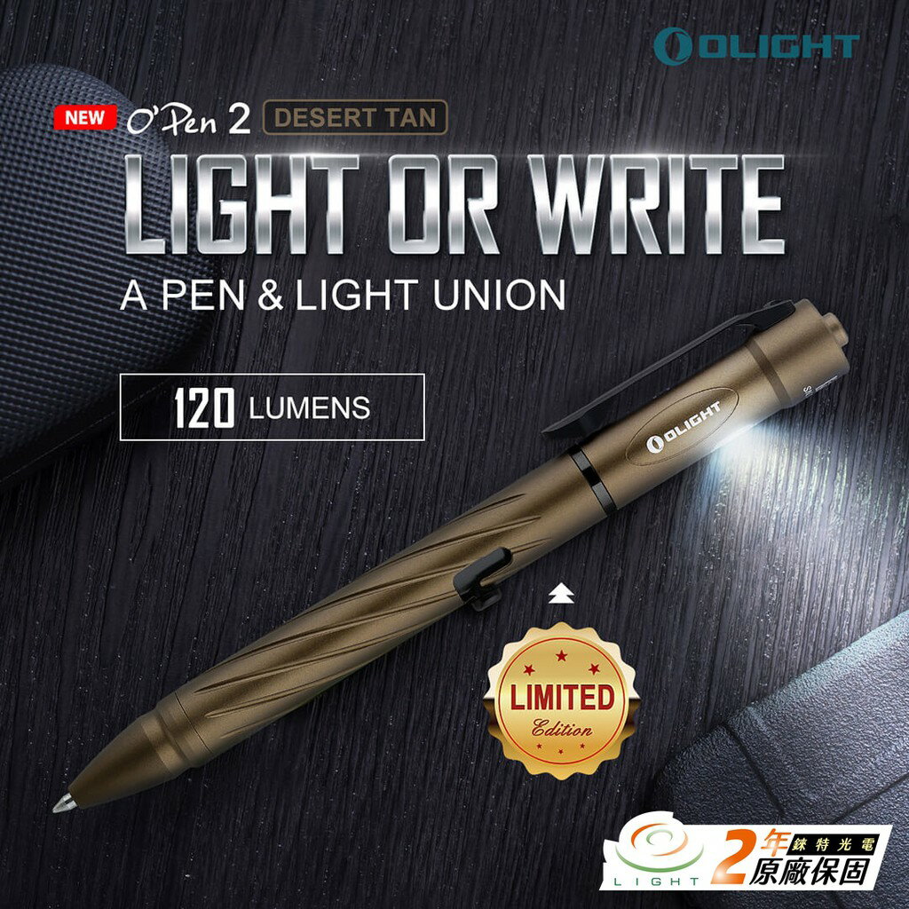 【錸特光電】OLIGHT OPEN 2 限量沙色 筆燈 USB-C充電  L型槍栓機械 SCHMIDT筆芯 EDC 禮物