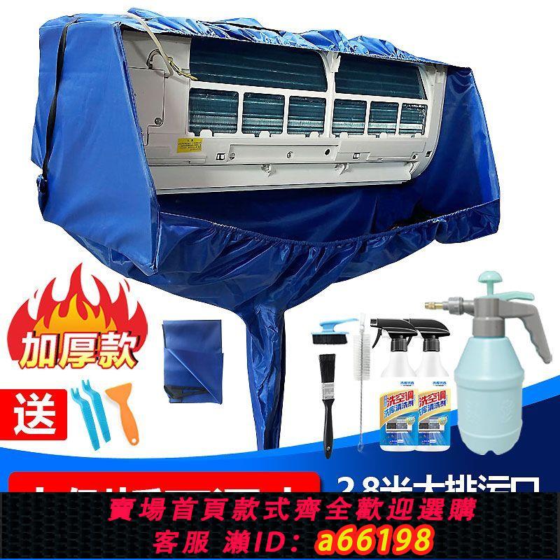 【臺灣公司 可開發票】空調清洗罩接水罩掛機空調通用新款加厚接水袋家用清洗劑工具套裝