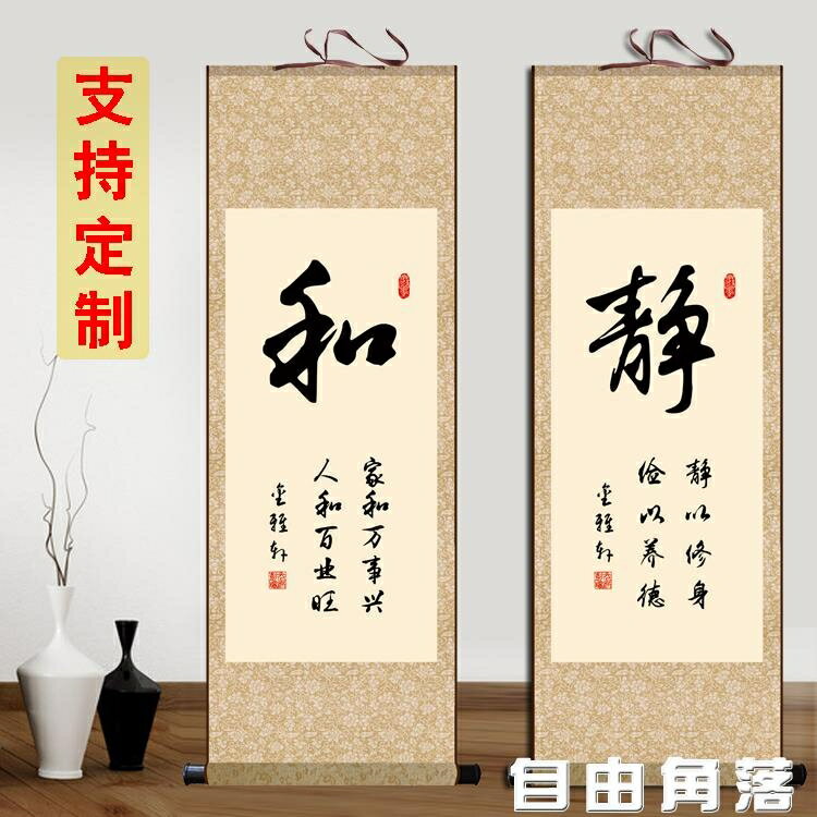 靜和禪書法字畫定製豎版壁畫捲軸掛畫辦公室客廳書房裝飾畫電錶箱 雙11全館免運