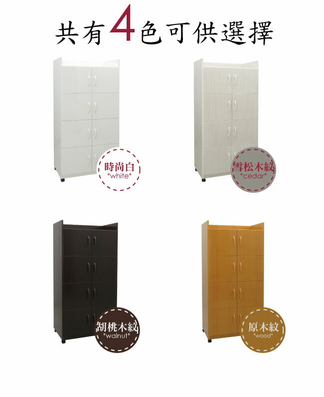 【綠家居】莉娜 環保2.2尺塑鋼八門高餐櫃/收納櫃(4色可選) 7