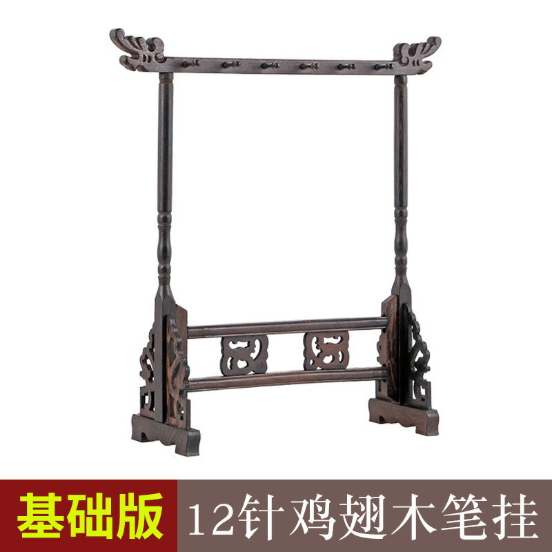 毛筆架 文谷堂筆架毛筆掛筆掛實木掛筆架簡約現代掛毛筆的掛架書法收納架子擺件新中式雞翅木套裝初學復古學生【MJ6010】