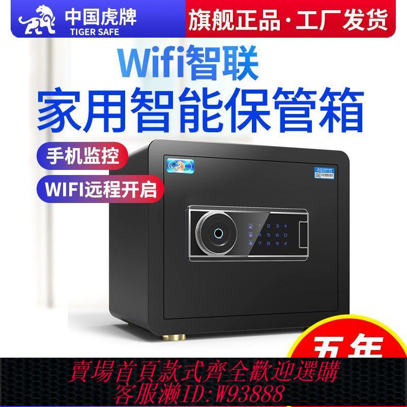 小型保險櫃 【累計熱銷5000萬+件】虎牌保險櫃家用辦公小型25/35/45cm指紋密碼隱形迷你入墻保管櫃箱