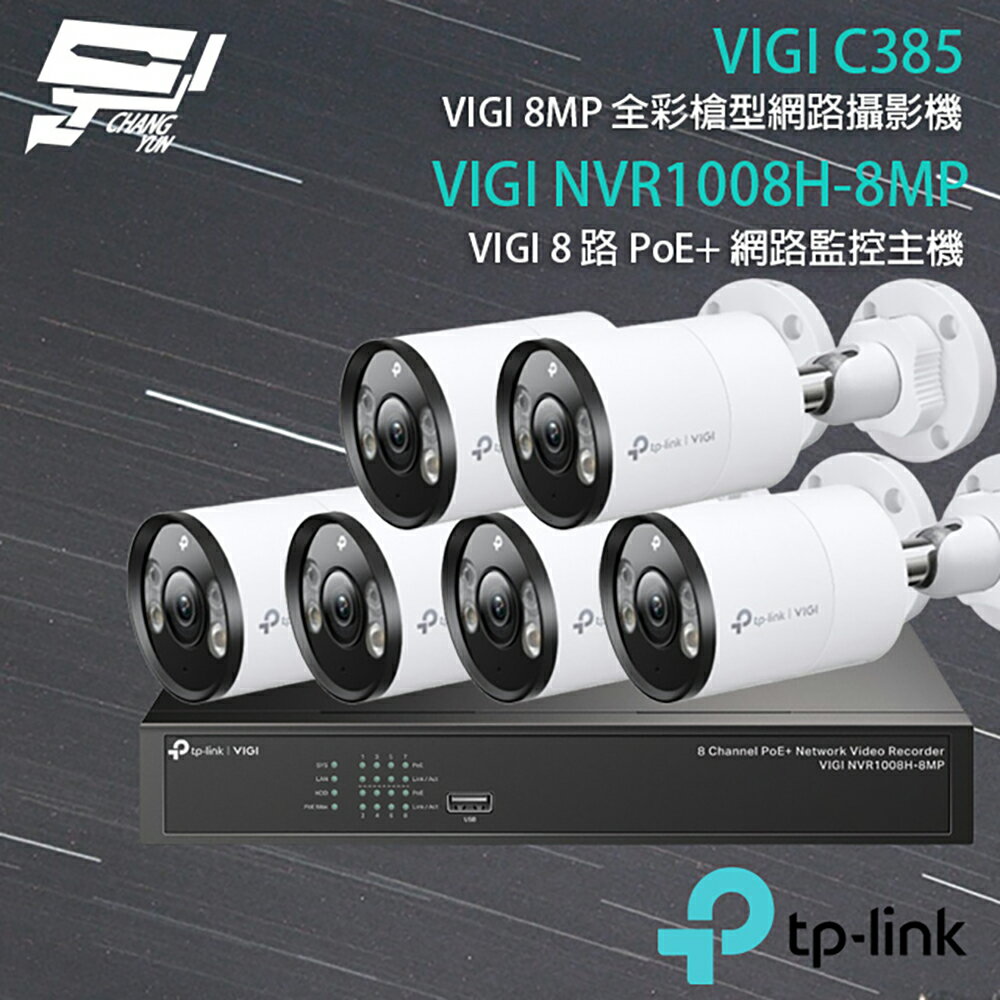 TP-LINK 昌運監視器 組合 VIGI NVR1008H-8MP 8路 PoE+ NVR 網路監控主機+VIGI C385 8MP戶外全綵槍型網路監控攝影機*6【夏日限時優惠中 再享點數回饋】