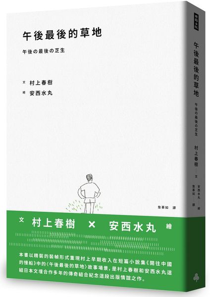 午後最後的草地【城邦讀書花園】
