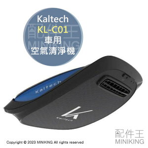 日本代購 空運 Kaltech KL-C01 車用 空氣清淨機 車用空清 光觸媒 空氣淨化 除菌 除臭 可洗濾網 免耗材