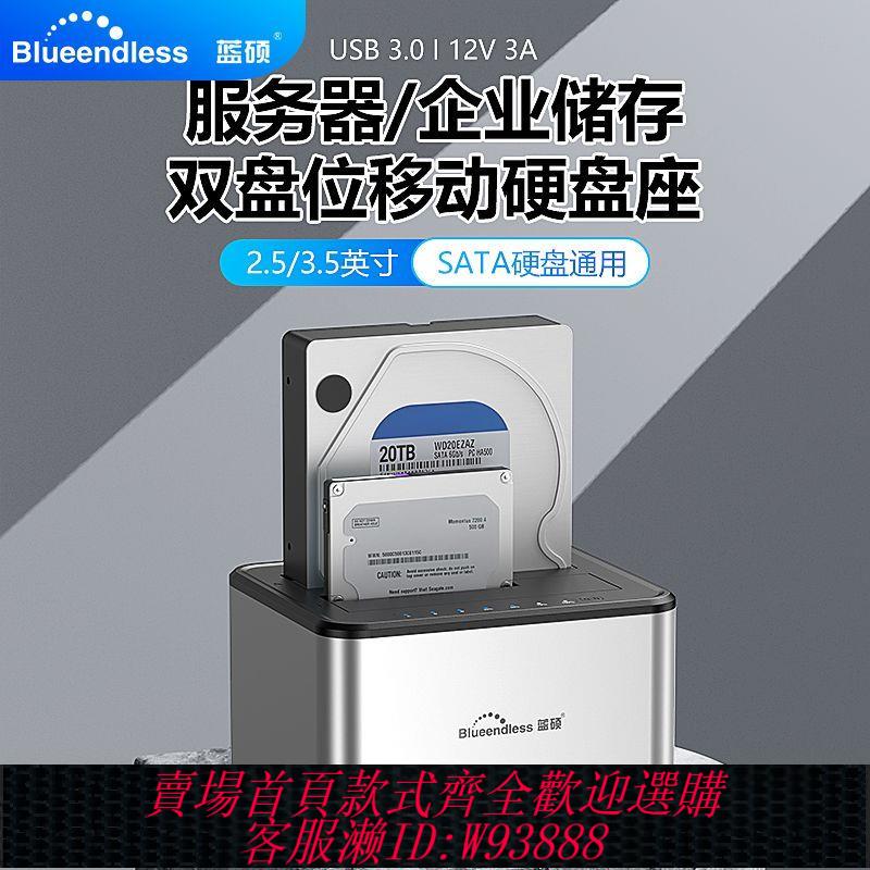 硬碟錄像機 藍碩 2.5/3.5寸移動雙硬盤盒usb3.0外接機械串列埠筆記本臺式SATA