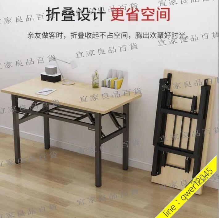 【宜家良品百貨】【現貨折疊桌】桌子 家用 折疊桌 長方形 學習書桌 培訓桌 戶外 擺攤桌 會議桌 長條桌 簡易餐桌 電腦