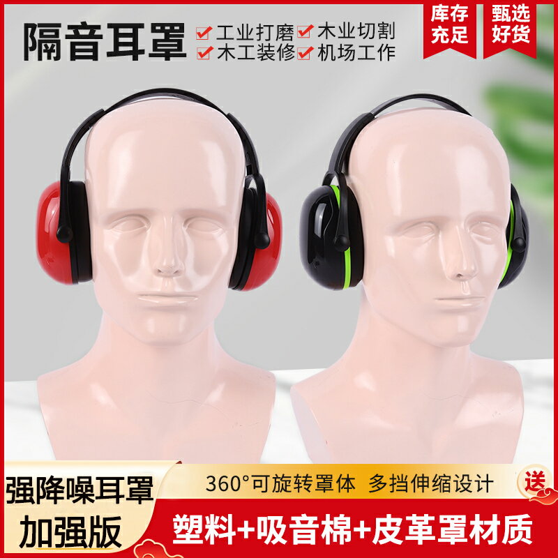 熱銷隔音耳罩頭戴式工業防噪睡覺降噪耳機學習防噪音噪聲專用睡眠