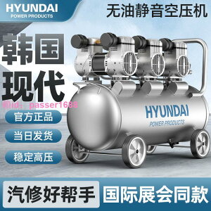 Hyundai現代空壓機氣泵小型220v空氣壓縮機無油靜音空壓機工業級