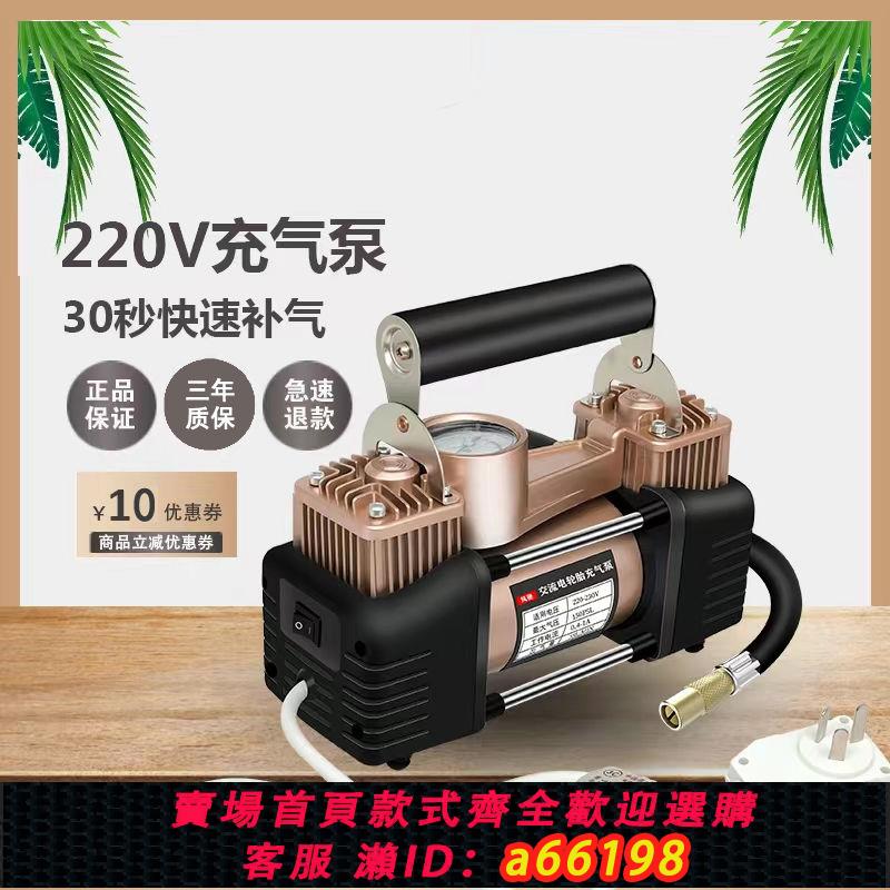 【臺灣公司 可開發票】家用220V插電式充氣泵雙缸高壓打氣筒電動車貨車籃球游泳圈打氣泵