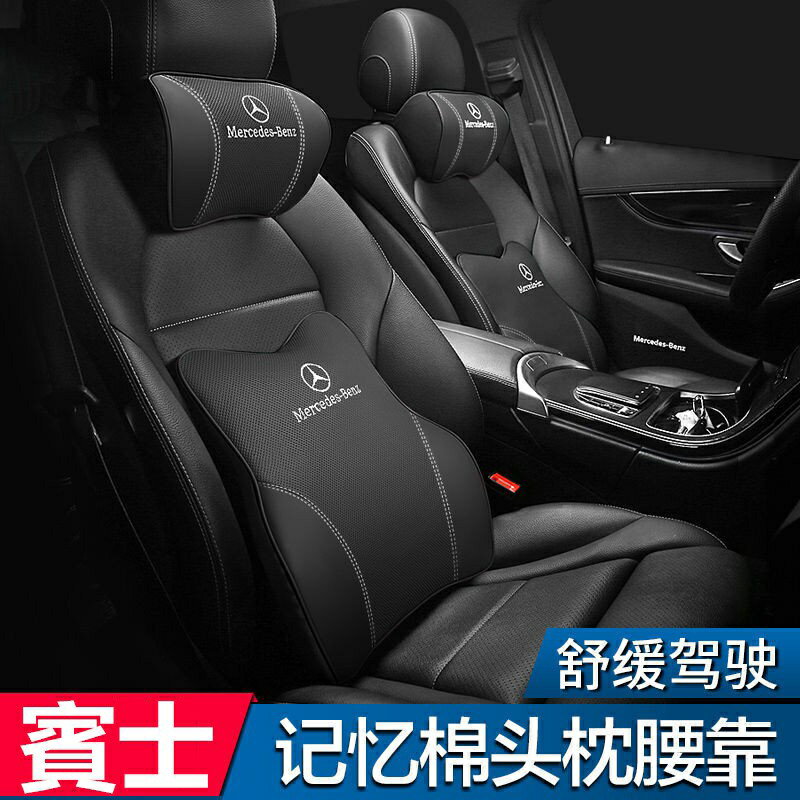 賓士 Benz 真皮頭枕護頸枕 E300 C200 GLC W213 W212 W205 W204車用護靠腰靠 汽車頭枕