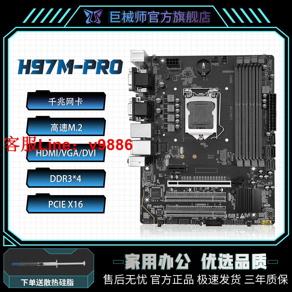 【最低價】【公司貨】巨械師H97M-PRO主板 1150針DDR3 臺式機電腦主板 支持M.2千兆網卡