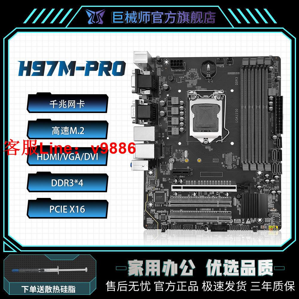 【最低價】【公司貨】巨械師H97M-PRO主機板 1150針DDR3 臺式機電腦主機板 支援M.2千兆網絡卡