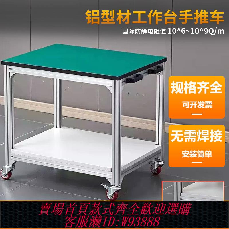 {臺灣公司貨 可打統編}防靜電鋁合金手推車操作工作臺工廠可移動帶輪工業鋁型材手推車