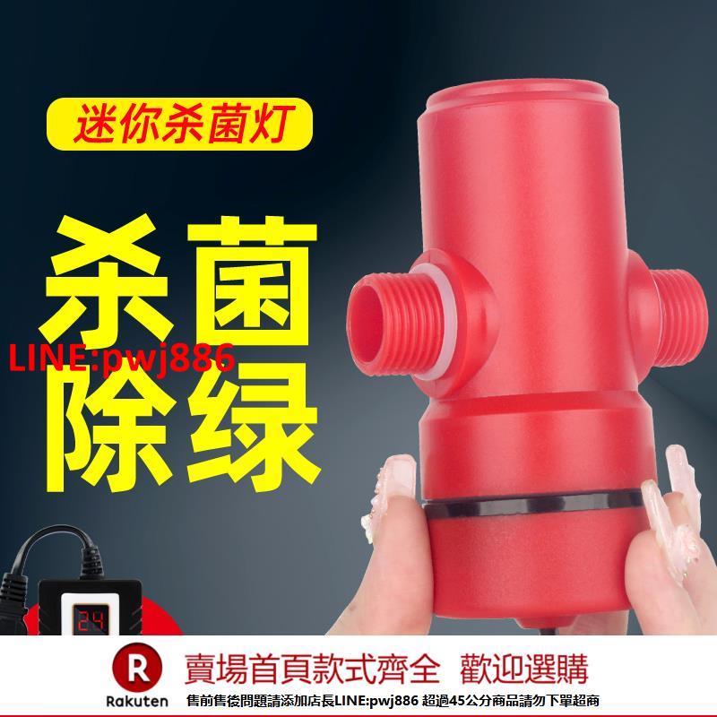 【臺灣公司 優質服務】HASE魚缸殺菌燈小型紫外線uv消毒燈潛水滅菌燈魚池殺菌除藻燈外接