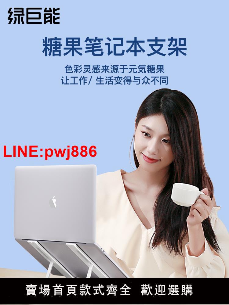 [臺灣發票]綠巨能筆記本電腦支架托架立式可升降桌面增高架子懸空散熱架便攜式可折疊收納宿舍辦公平板通用手提架