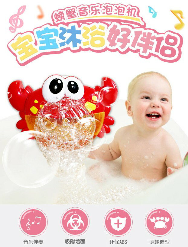 抖音洗澡泡泡 抖音同款 沐浴伴侶 吐泡泡螃蟹 泡泡機音樂 起泡機浴室戲水玩具【H80929】