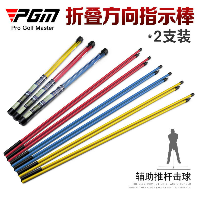 PGM 高爾夫折疊方向指示棒 推桿輔助糾正器 揮桿初學練習用品